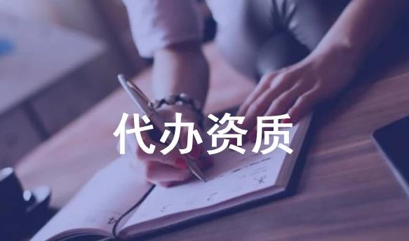 企業(yè)進行資質(zhì)認證有什么好處？ 