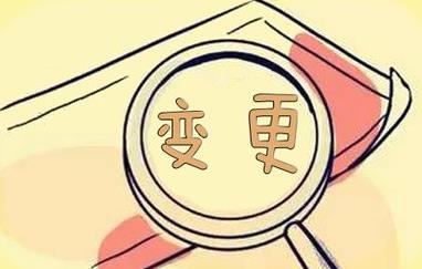 成都本地變更公司經(jīng)營范圍怎么做？ 