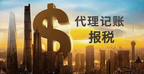 代理記賬怎么選？這些指標很重要！ 