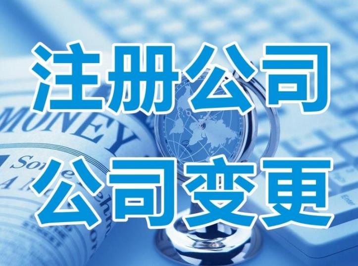 攀枝花仁和區公司注冊怎么選擇種類？ 