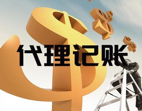 服裝公司代理記賬一個月多少錢? 