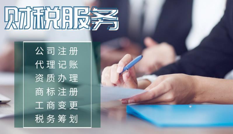 如何正確選擇代理記賬公司？ 