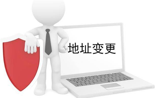 2022年公司地址變更的最新流程是什么？ 
