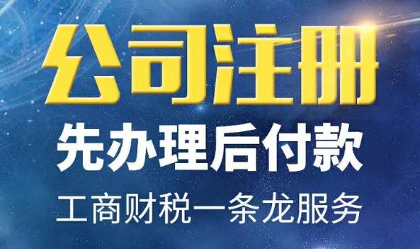 想公司注冊，有哪些流程？ 