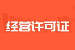 成都市道路運輸經營許可證辦理流程 