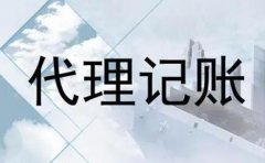成都金牛區代理記賬多少錢一年？ 