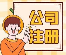 成都金牛區注冊安保服務公司怎么做？ 