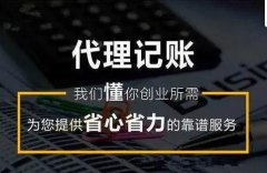 代理記賬有用嗎?代理記賬能節約成本嗎？ 