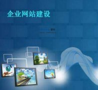 成都商城網站建設要注意哪些問題? 