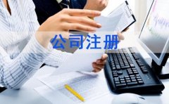 成都高新區(qū)注冊(cè)公司經(jīng)營(yíng)范圍可以跨行業(yè)嗎?經(jīng)營(yíng)范圍怎么填寫(xiě)? 