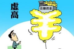新公司注冊(cè)資本及繳資期限是什么?認(rèn)繳數(shù)額大小有什么影響呢? 