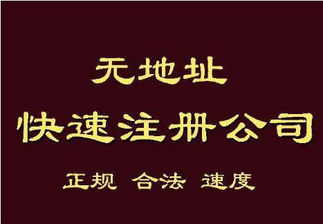 成都新注冊(cè)公司的注冊(cè)資金是多少?武侯區(qū)注冊(cè)公司最快需要多久?