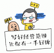 成都注冊網絡科技公司的經營范圍?錦江區新注冊公司查名流程? 