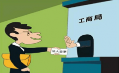 法人怎樣快速注銷公司，企業法人變更需要哪些資料? 