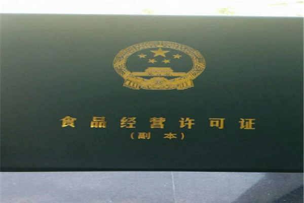 成都市餐飲許可證辦理程序是什么?青羊區(qū)代辦餐飲服務(wù)許可證的費(fèi)用?