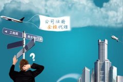 注冊(cè)公司如何核準(zhǔn)公司名稱?怎么核名稱避免重復(fù)? 