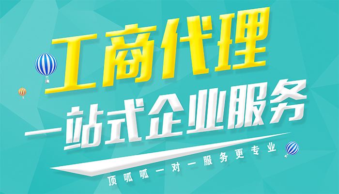 個體私人企業(yè)注冊公司有什么要求?新公司注冊注意事項?
