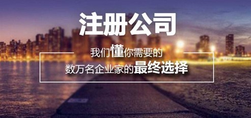 成都自己注冊公司需要什么條件?天府新區個人注冊公司去哪辦理?