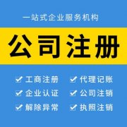 成都公司注冊的基本流程，天府新區(qū)公司注冊需要什么資料? 