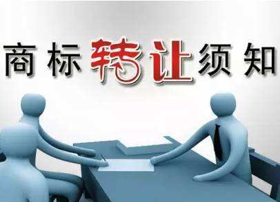 商標(biāo)同日申請應(yīng)該怎么處理?商標(biāo)轉(zhuǎn)讓要多長時間?