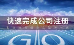 天府新區(qū)注冊小型勞務(wù)公司需要什么條件?注冊公司注冊資本填多少? 