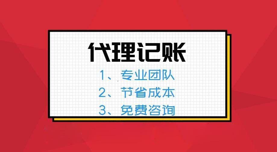 一般納稅人找代理記賬應(yīng)該注意什么?一般納稅人代理記賬收費(fèi)標(biāo)準(zhǔn)?
