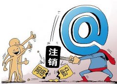 注銷公司自己辦理還是找代辦公司，辦理注銷公司的手續(xù)? 