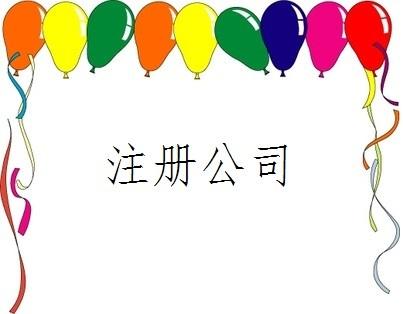 雙流區(qū)辦注冊(cè)小公司需要哪些條件?代辦注冊(cè)小公司注冊(cè)費(fèi)用多少?