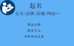 成都高新區公司注冊名字有多重要，看看阿里巴巴的做法就知道了? 