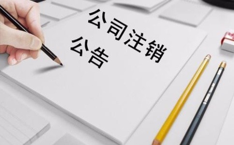成都新都區(qū)跨區(qū)變更公司注冊(cè)地址手續(xù)?公司跨區(qū)遷移變更登記需要提交的資料?