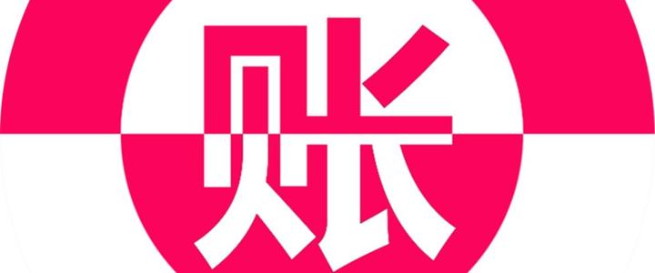成都選擇代理記賬的公司，郫都區(qū)代理記賬公司哪家好?