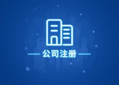 成都辦理一個(gè)廢品回收公司需要多少錢？什么要求 